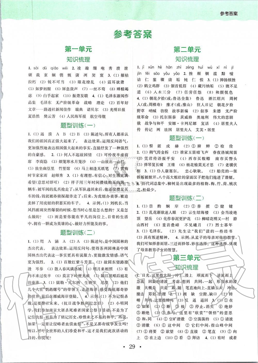 2019年通城學(xué)典初中語(yǔ)文閱讀組合訓(xùn)練八年級(jí)上冊(cè)人教版蘇州專版 第25頁(yè)