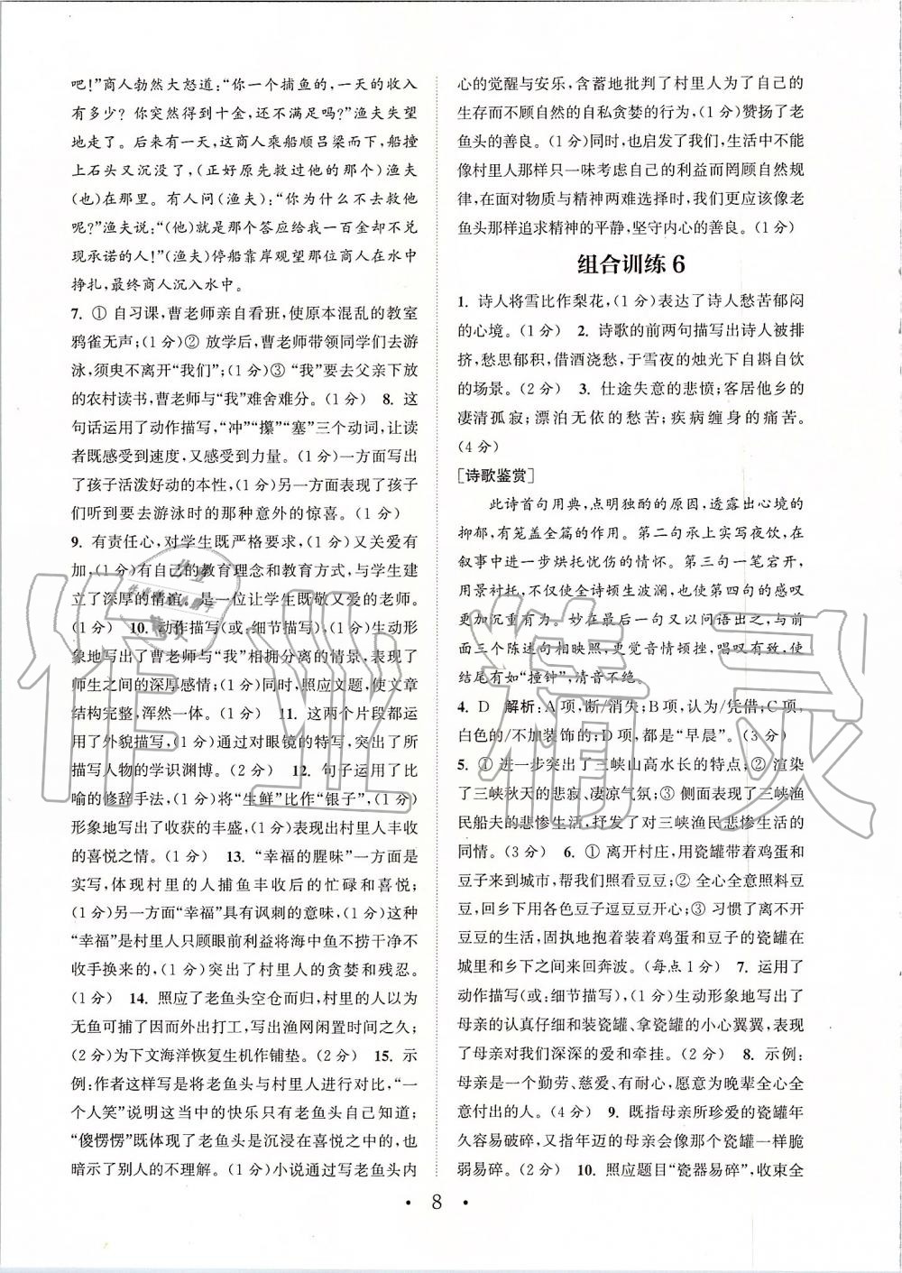 2019年通城學(xué)典初中語文閱讀組合訓(xùn)練八年級上冊人教版蘇州專版 第8頁