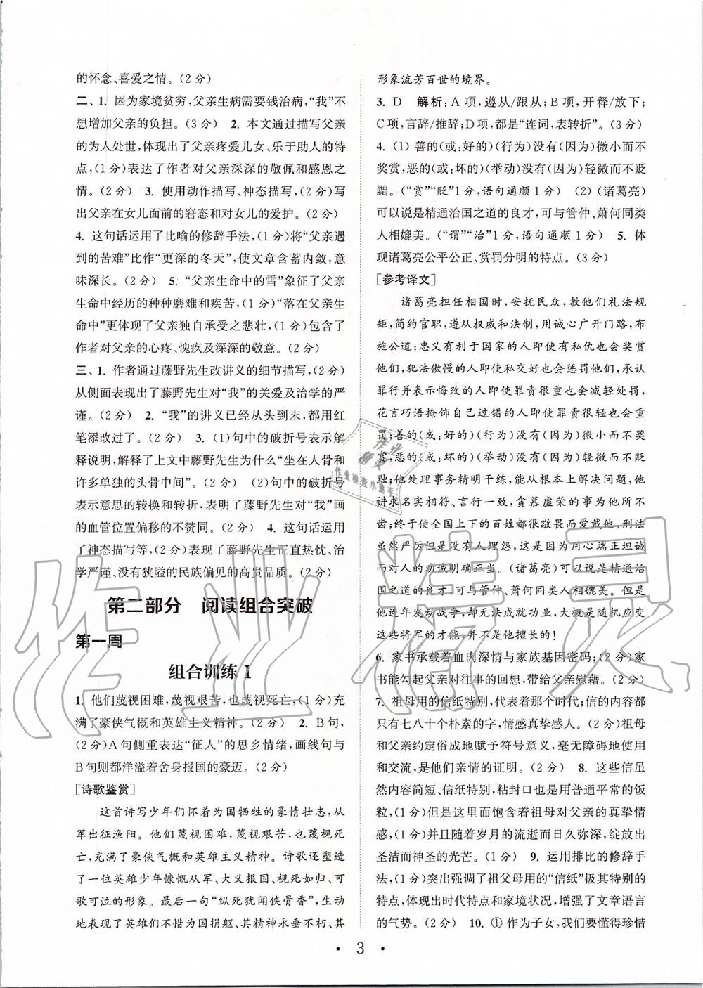 2019年通城學(xué)典初中語(yǔ)文閱讀組合訓(xùn)練八年級(jí)上冊(cè)人教版蘇州專版 第3頁(yè)