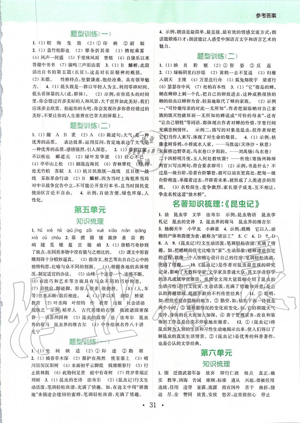 2019年通城學(xué)典初中語文閱讀組合訓(xùn)練八年級上冊人教版蘇州專版 第27頁