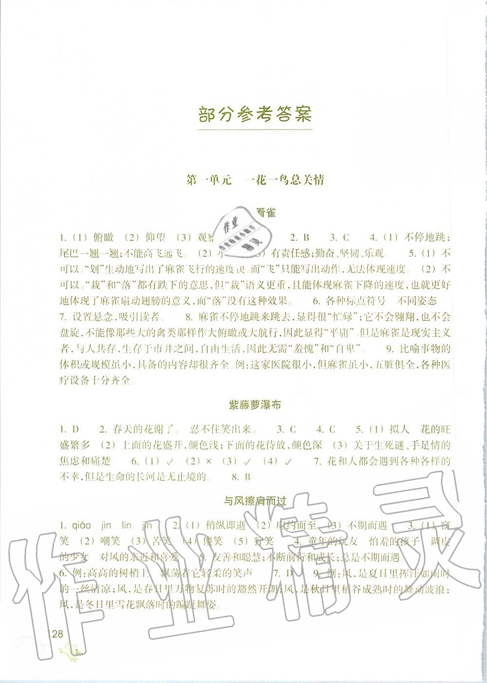 2019年小學(xué)語文閱讀快車五年級(jí)上冊人教版升級(jí)版 第1頁