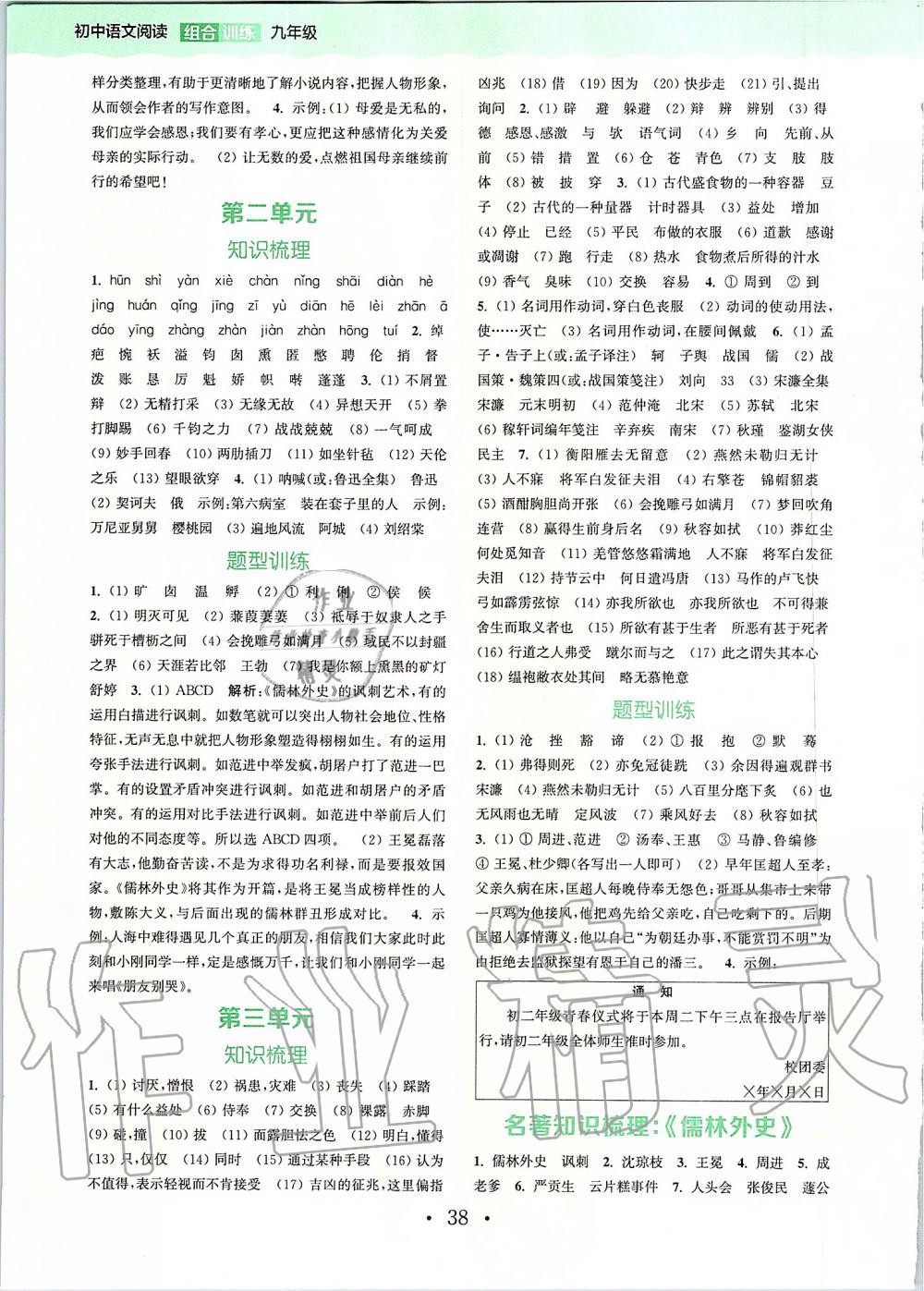 2019年通城學(xué)典初中語文閱讀組合訓(xùn)練九年級上冊人教版蘇州專版 第28頁