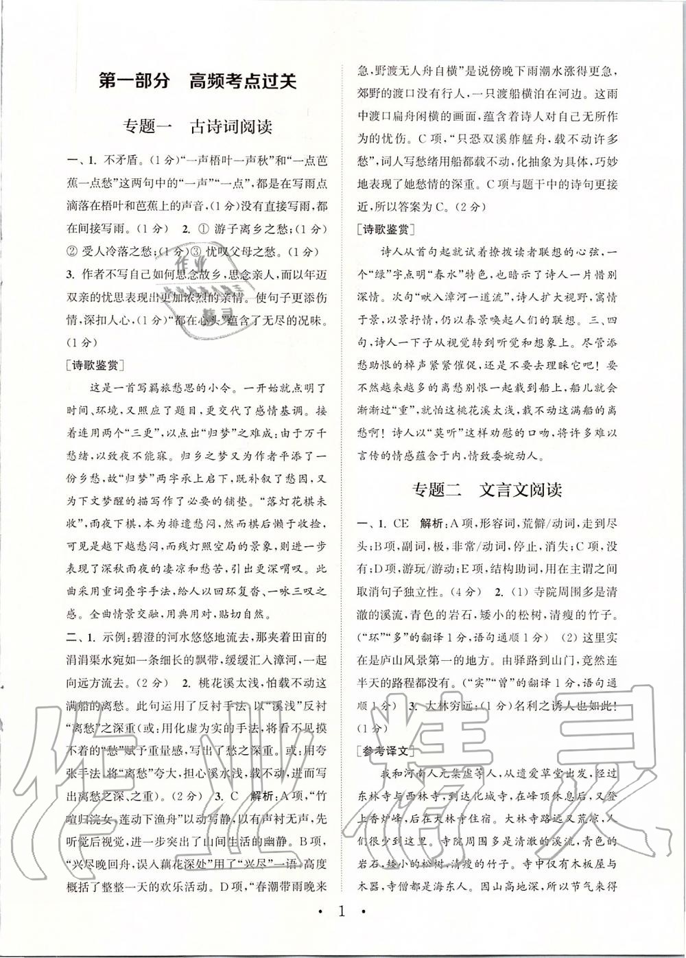 2019年通城學(xué)典初中語文閱讀組合訓(xùn)練九年級上冊人教版蘇州專版 第1頁