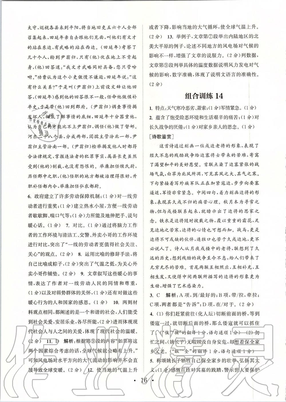 2019年通城學(xué)典初中語文閱讀組合訓(xùn)練九年級上冊人教版蘇州專版 第16頁