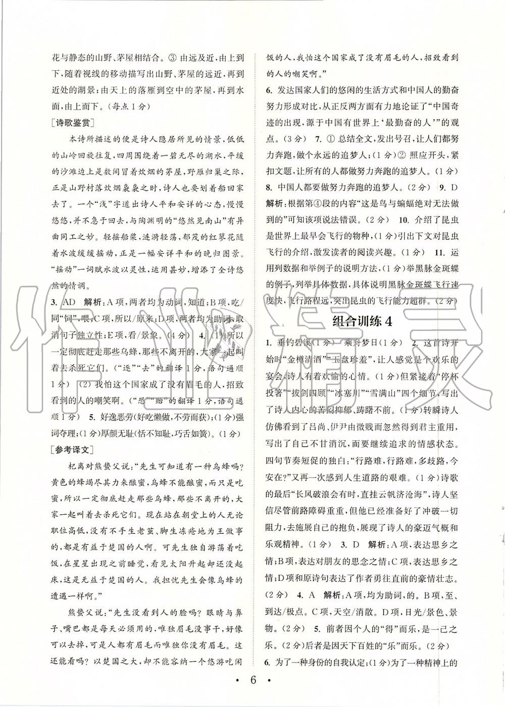 2019年通城學(xué)典初中語(yǔ)文閱讀組合訓(xùn)練九年級(jí)上冊(cè)人教版蘇州專版 第6頁(yè)