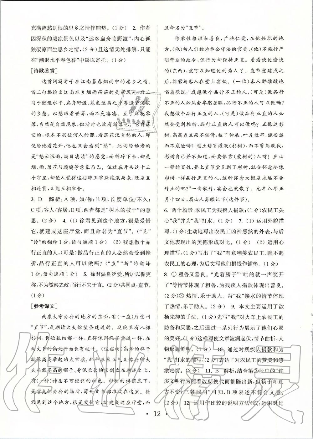 2019年通城學典初中語文閱讀組合訓練九年級上冊人教版蘇州專版 第12頁