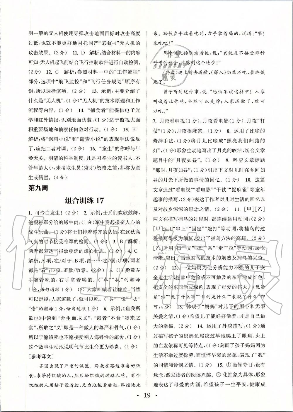 2019年通城學典初中語文閱讀組合訓練九年級上冊人教版蘇州專版 第19頁