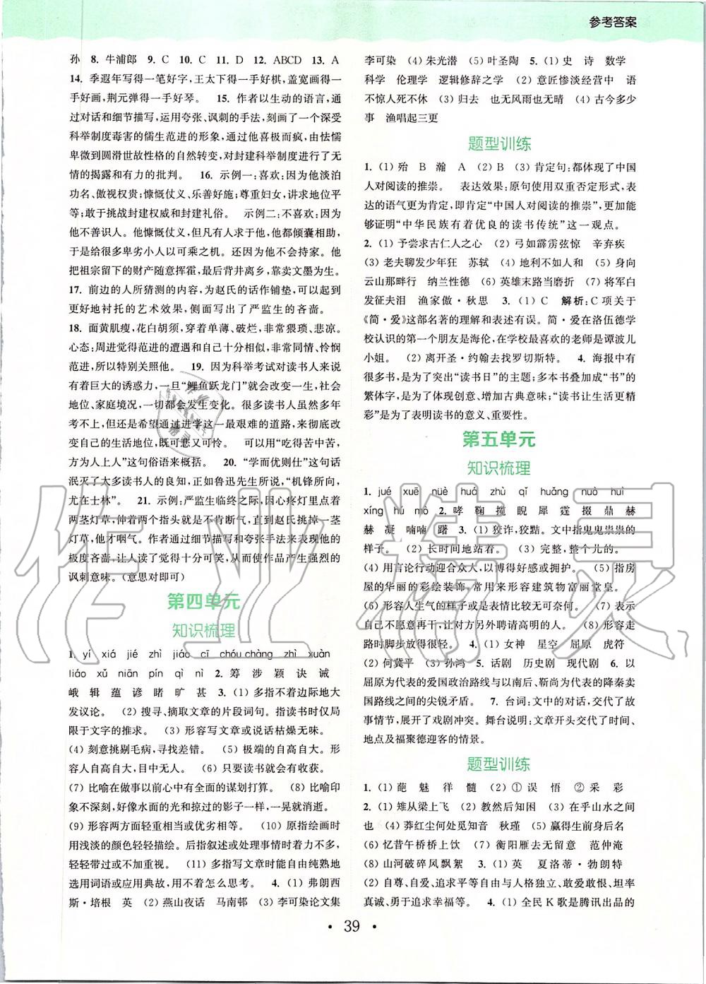 2019年通城學(xué)典初中語(yǔ)文閱讀組合訓(xùn)練九年級(jí)上冊(cè)人教版蘇州專版 第29頁(yè)