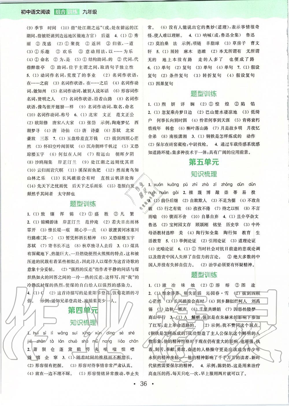 2019年通城學(xué)典初中語文閱讀組合訓(xùn)練九年級上冊人教版蘇州專版 第26頁