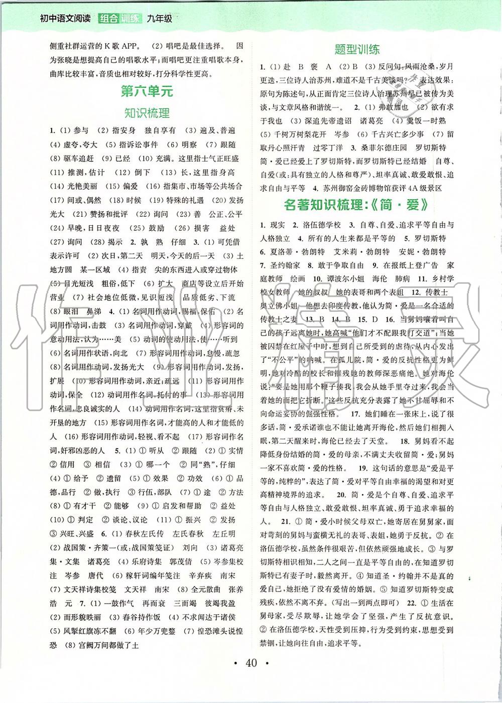 2019年通城學(xué)典初中語(yǔ)文閱讀組合訓(xùn)練九年級(jí)上冊(cè)人教版蘇州專(zhuān)版 第30頁(yè)