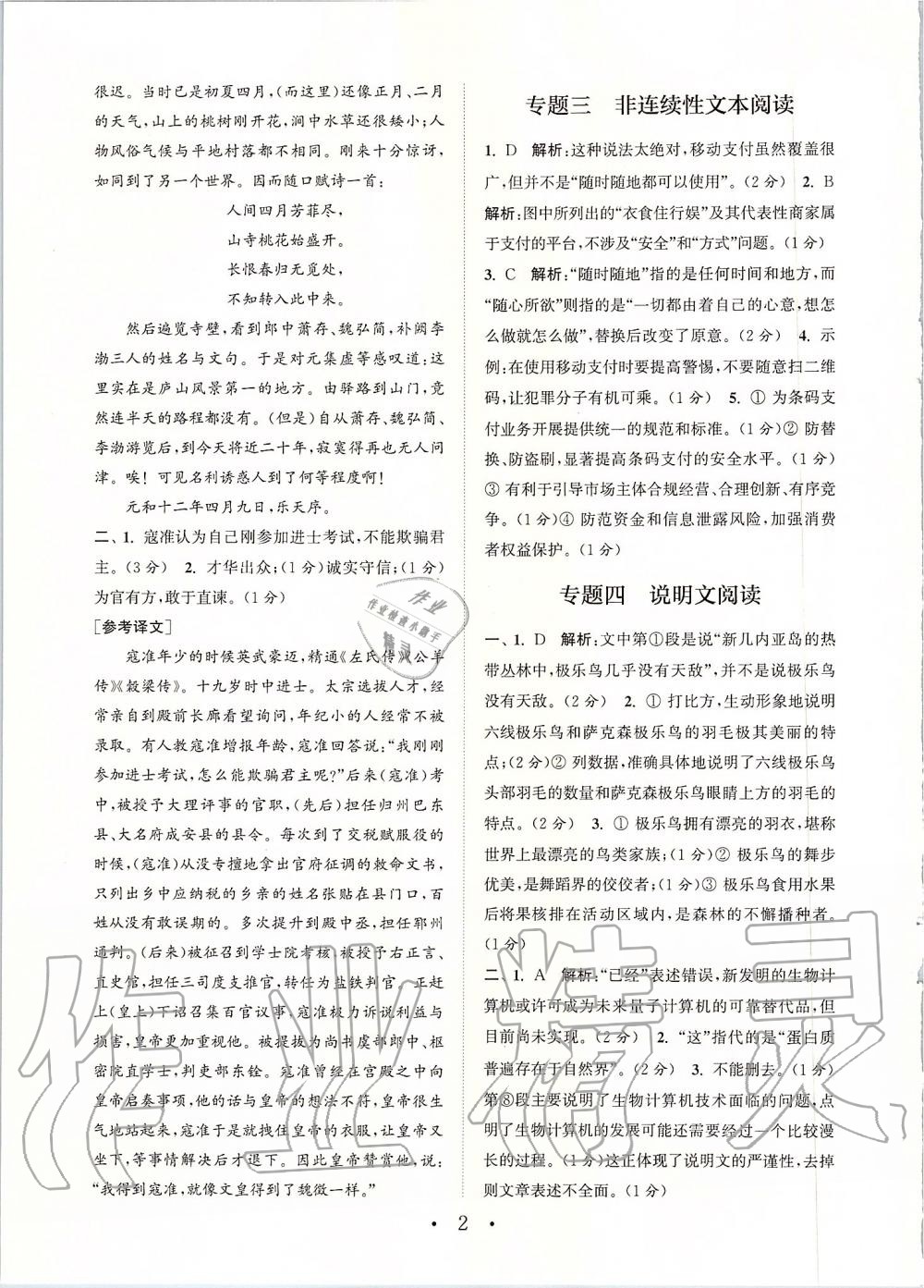 2019年通城學(xué)典初中語文閱讀組合訓(xùn)練九年級上冊人教版蘇州專版 第2頁