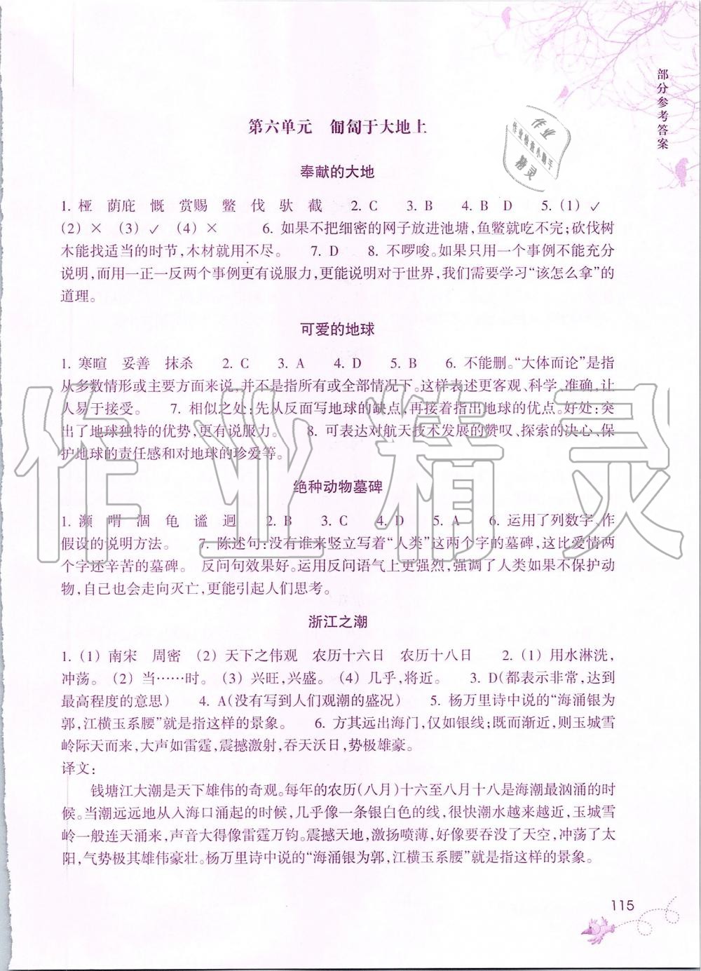 2019年小学语文阅读快车六年级上册人教版升级版 第6页