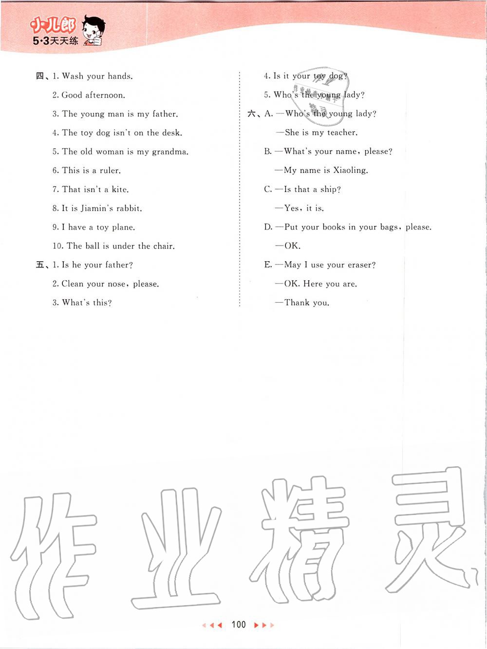 2019年53天天練小學(xué)英語三年級(jí)上冊(cè)教科版廣州專用 第16頁