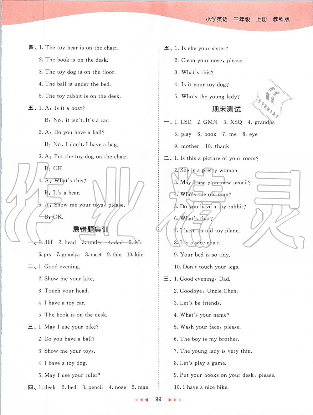 2019年53天天練小學(xué)英語(yǔ)三年級(jí)上冊(cè)教科版廣州專用 第15頁(yè)