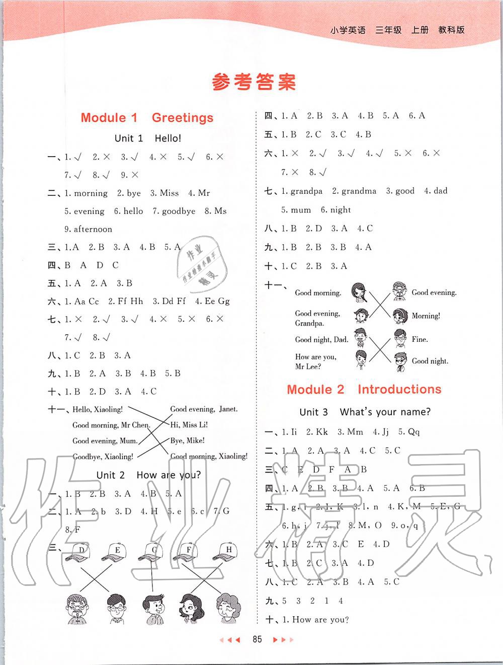 2019年53天天練小學(xué)英語三年級上冊教科版廣州專用 第1頁