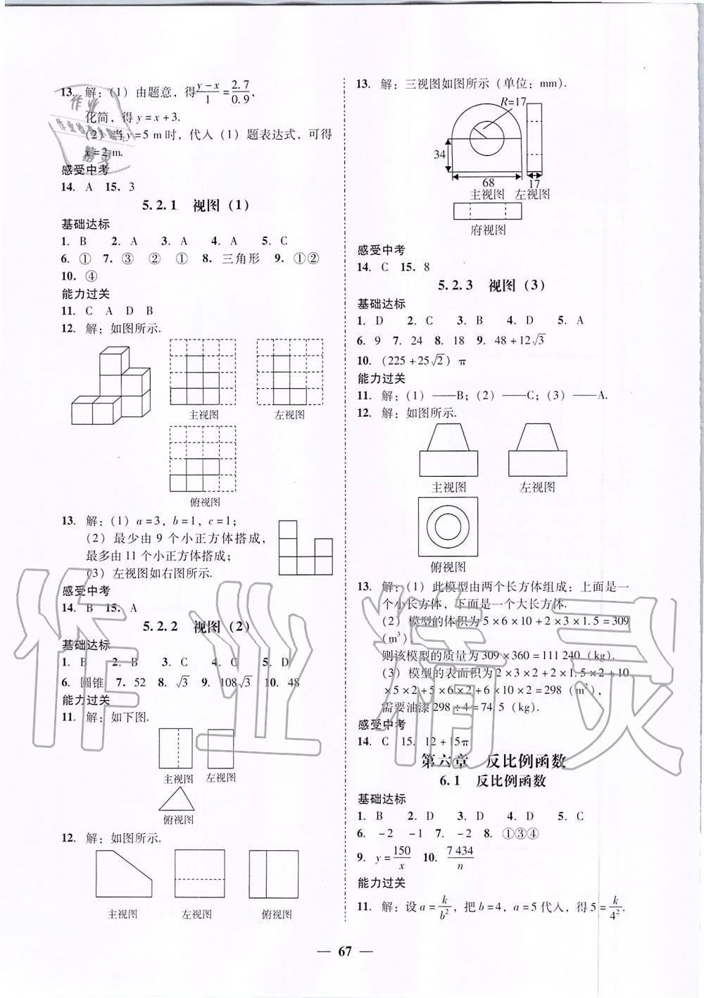 2019年百分導(dǎo)學(xué)九年級數(shù)學(xué)全一冊北師大版 第19頁