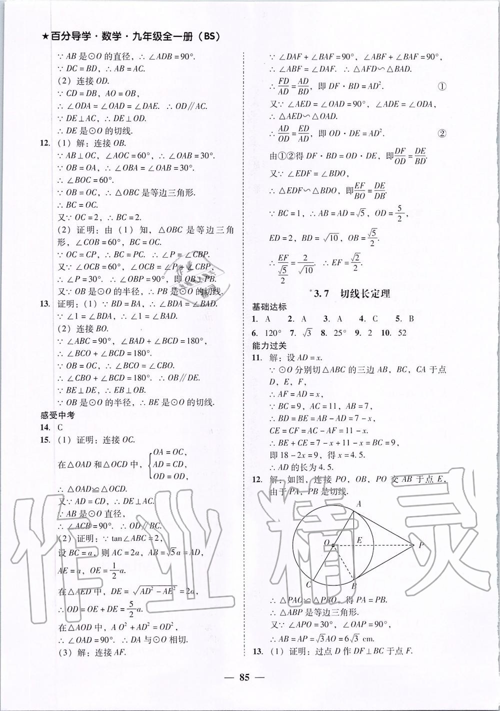 2019年百分導學九年級數(shù)學全一冊北師大版 第37頁