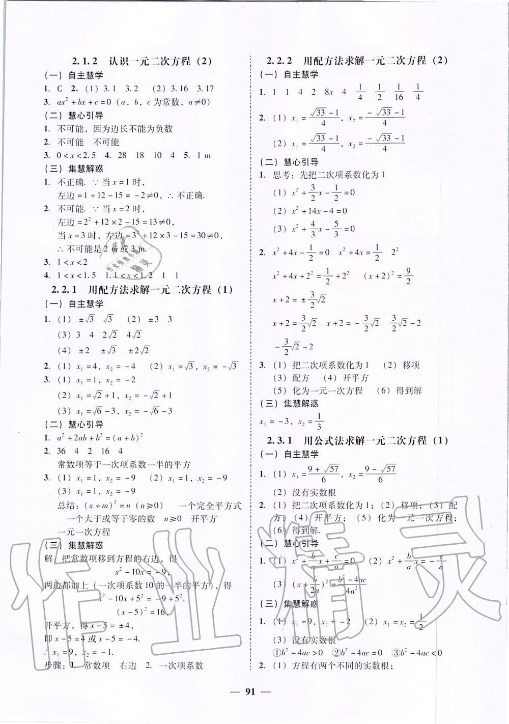 2019年百分導(dǎo)學(xué)九年級(jí)數(shù)學(xué)全一冊(cè)北師大版 第43頁