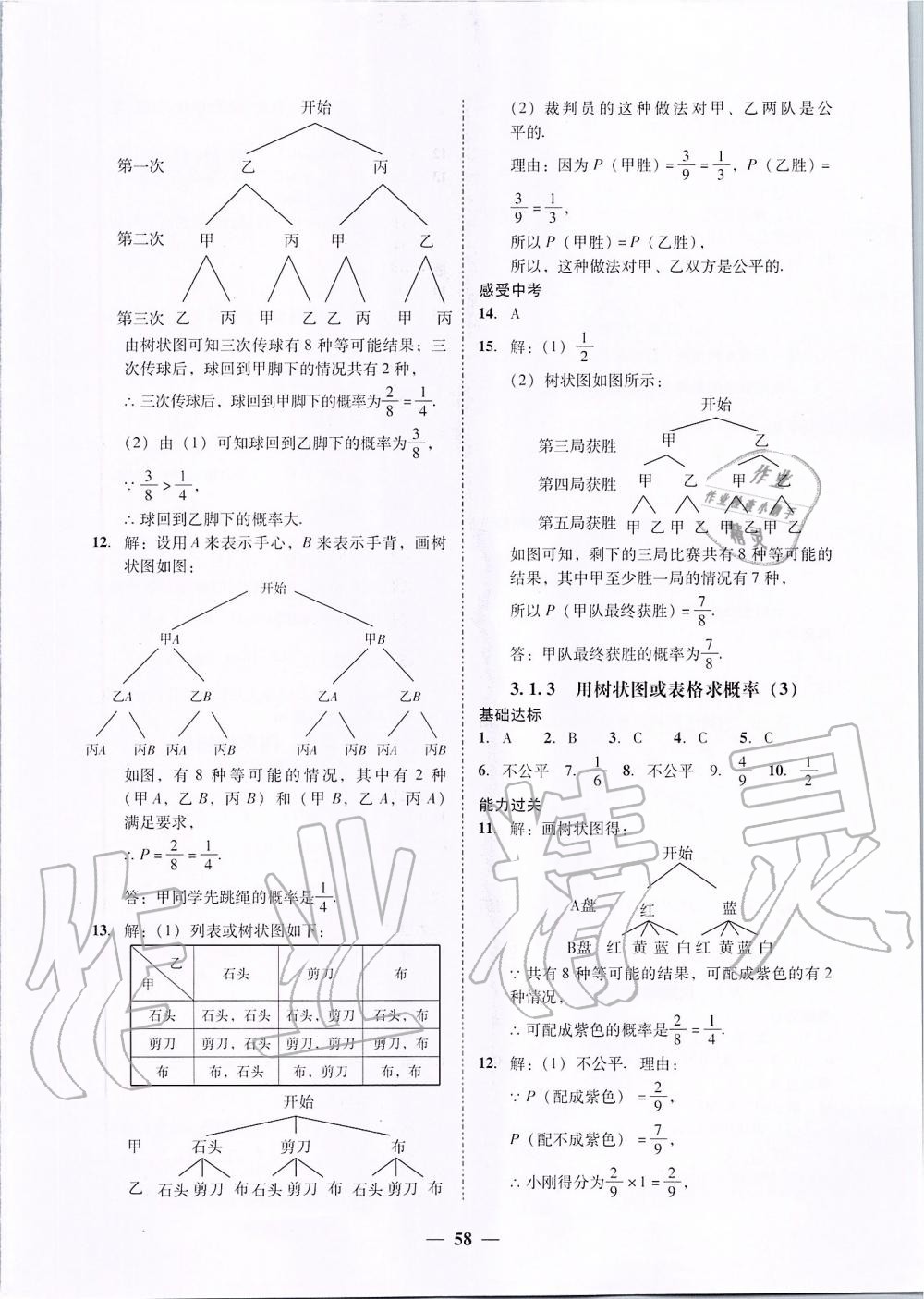 2019年百分導(dǎo)學(xué)九年級(jí)數(shù)學(xué)全一冊(cè)北師大版 第10頁