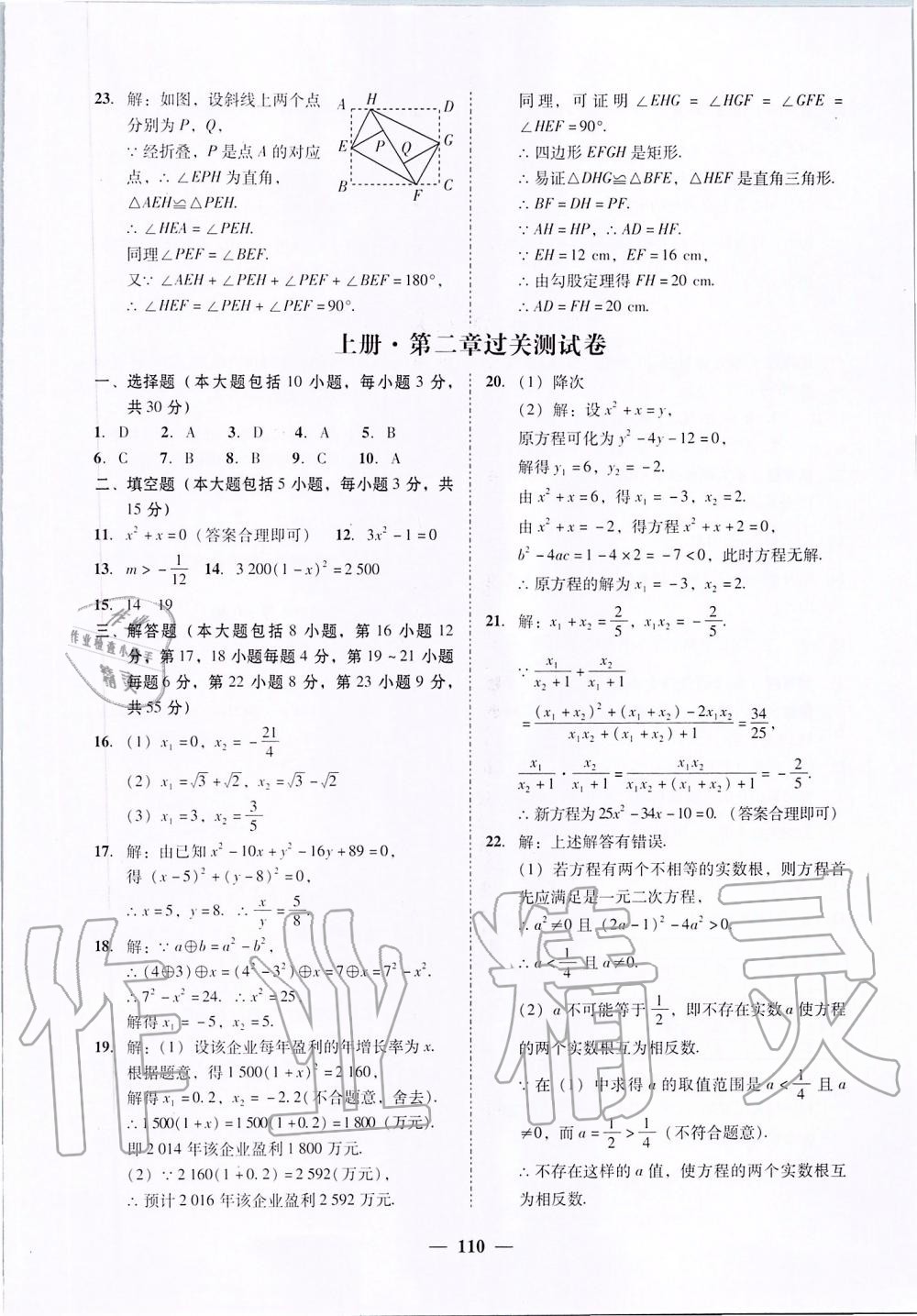 2019年百分導(dǎo)學(xué)九年級數(shù)學(xué)全一冊北師大版 第62頁