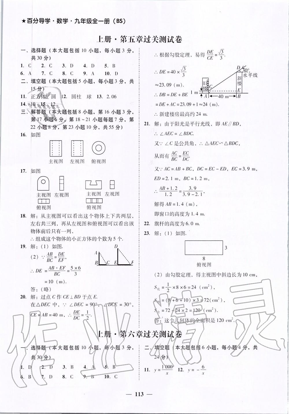 2019年百分導(dǎo)學(xué)九年級數(shù)學(xué)全一冊北師大版 第65頁