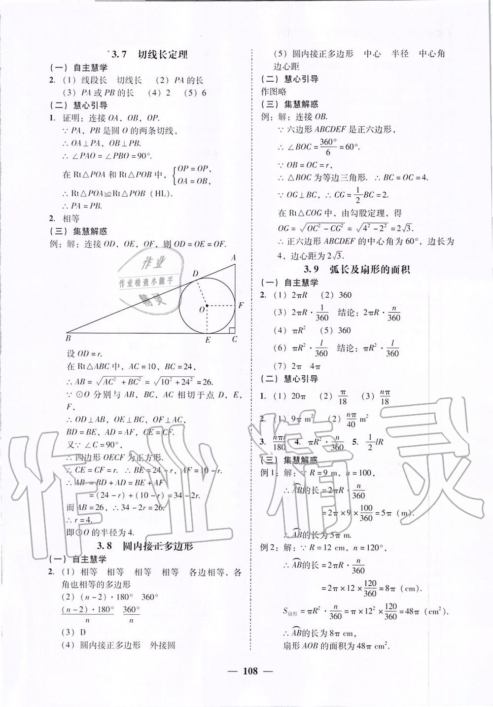 2019年百分導(dǎo)學(xué)九年級數(shù)學(xué)全一冊北師大版 第60頁