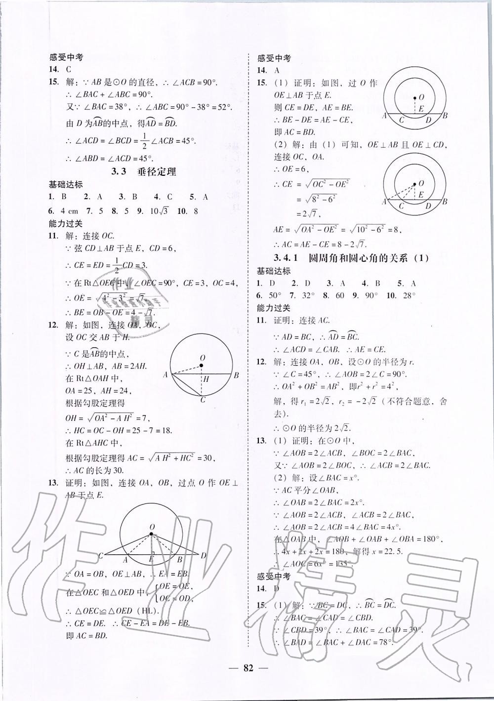 2019年百分導(dǎo)學(xué)九年級數(shù)學(xué)全一冊北師大版 第34頁