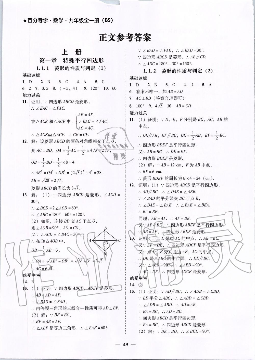 2019年百分导学九年级数学全一册北师大版 第1页