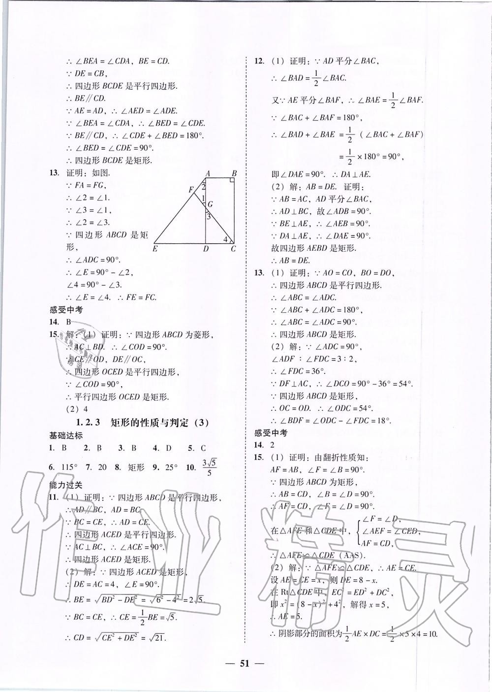 2019年百分導學九年級數(shù)學全一冊北師大版 第3頁