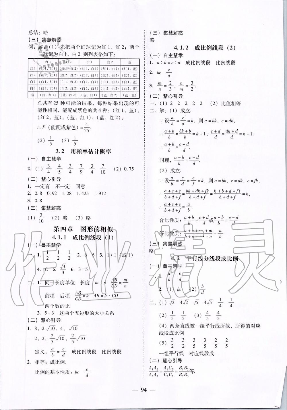 2019年百分導(dǎo)學(xué)九年級(jí)數(shù)學(xué)全一冊(cè)北師大版 第46頁(yè)