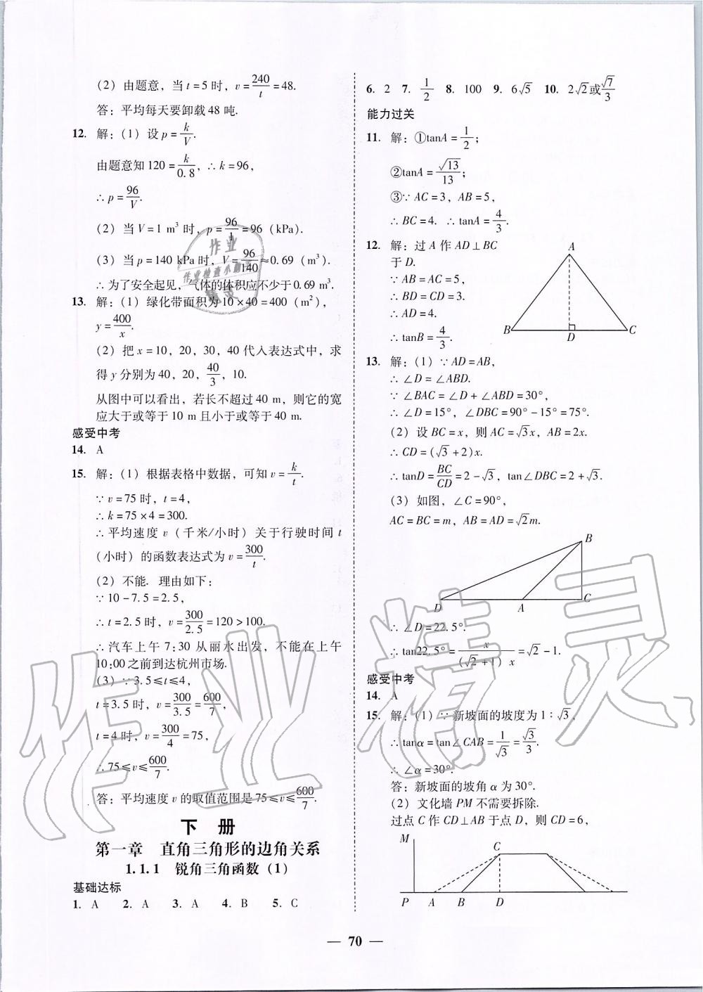 2019年百分導(dǎo)學(xué)九年級(jí)數(shù)學(xué)全一冊(cè)北師大版 第22頁(yè)