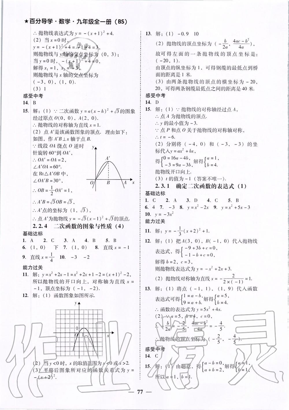 2019年百分導(dǎo)學(xué)九年級數(shù)學(xué)全一冊北師大版 第29頁