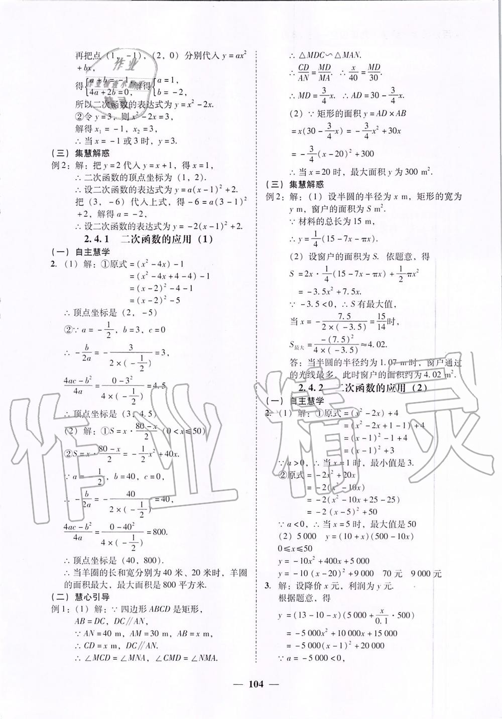 2019年百分導學九年級數(shù)學全一冊北師大版 第56頁