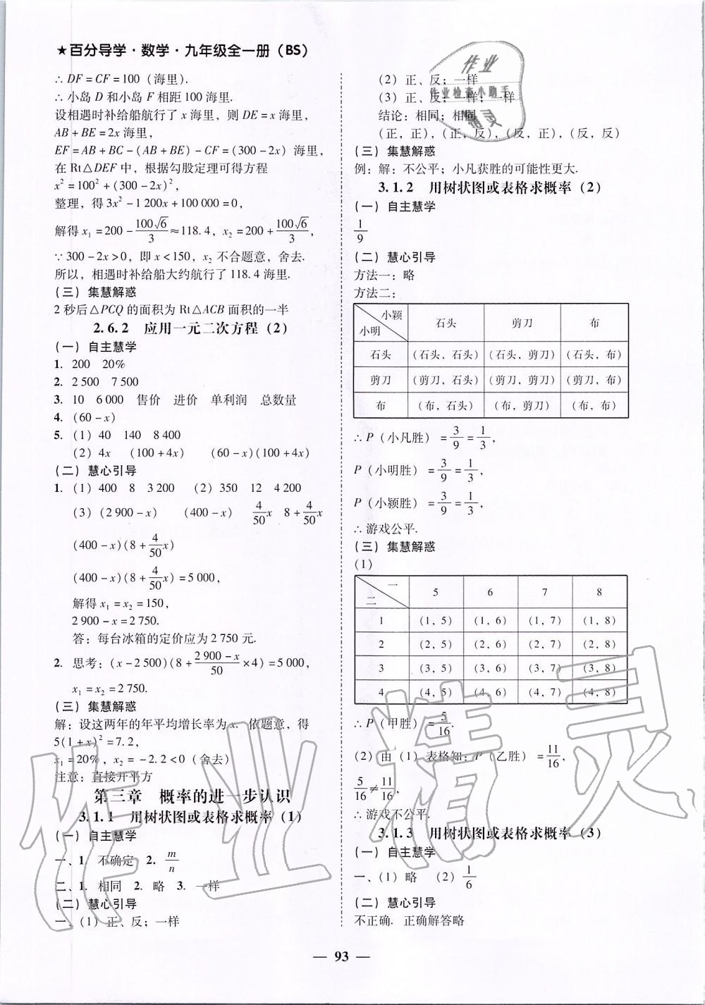 2019年百分導(dǎo)學(xué)九年級(jí)數(shù)學(xué)全一冊(cè)北師大版 第45頁(yè)