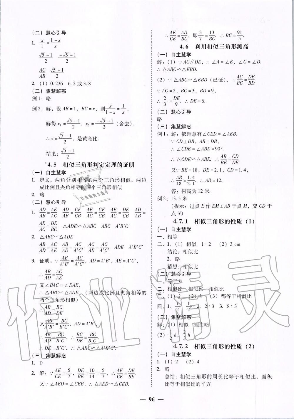 2019年百分導(dǎo)學(xué)九年級數(shù)學(xué)全一冊北師大版 第48頁