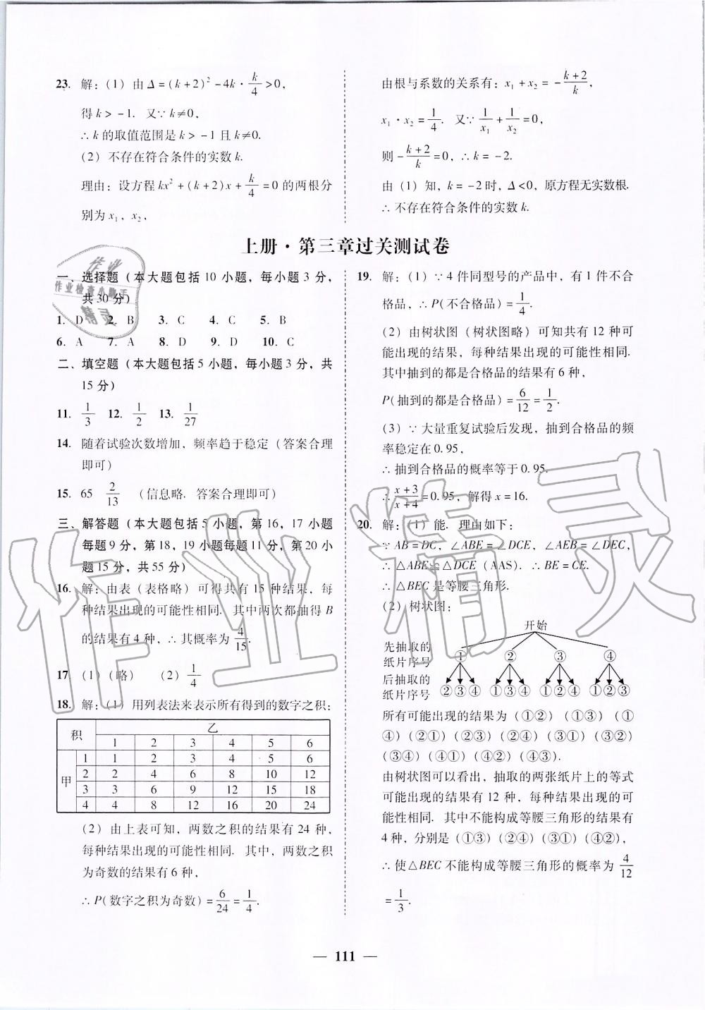 2019年百分導(dǎo)學(xué)九年級(jí)數(shù)學(xué)全一冊(cè)北師大版 第63頁(yè)