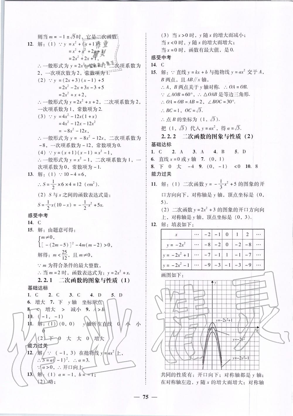 2019年百分導(dǎo)學(xué)九年級(jí)數(shù)學(xué)全一冊(cè)北師大版 第27頁