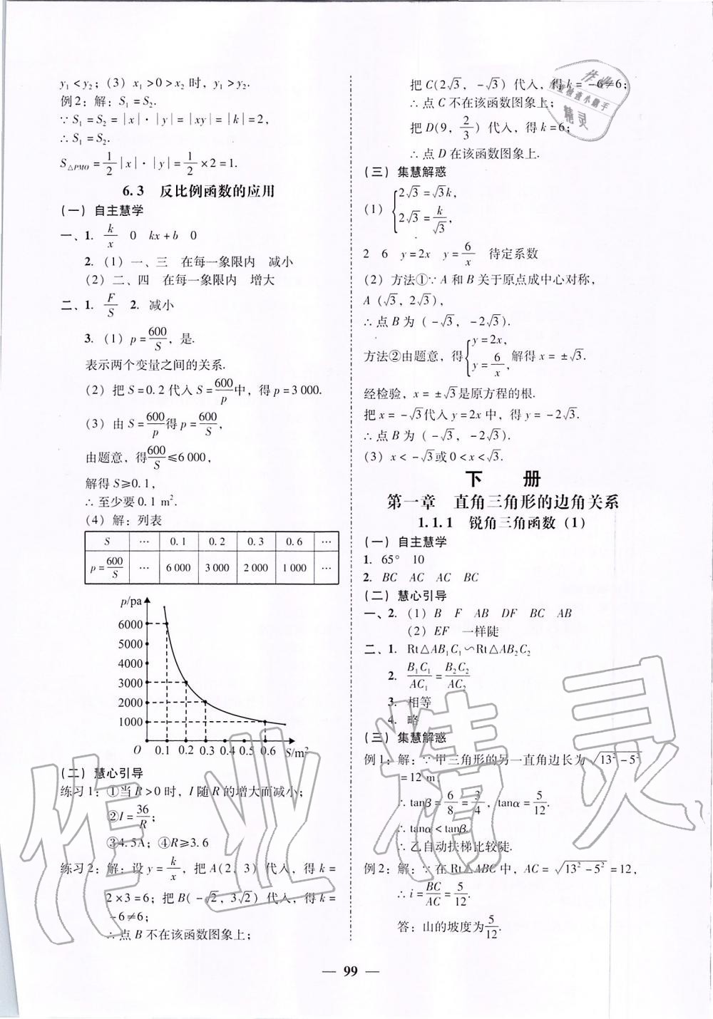 2019年百分導(dǎo)學(xué)九年級數(shù)學(xué)全一冊北師大版 第51頁