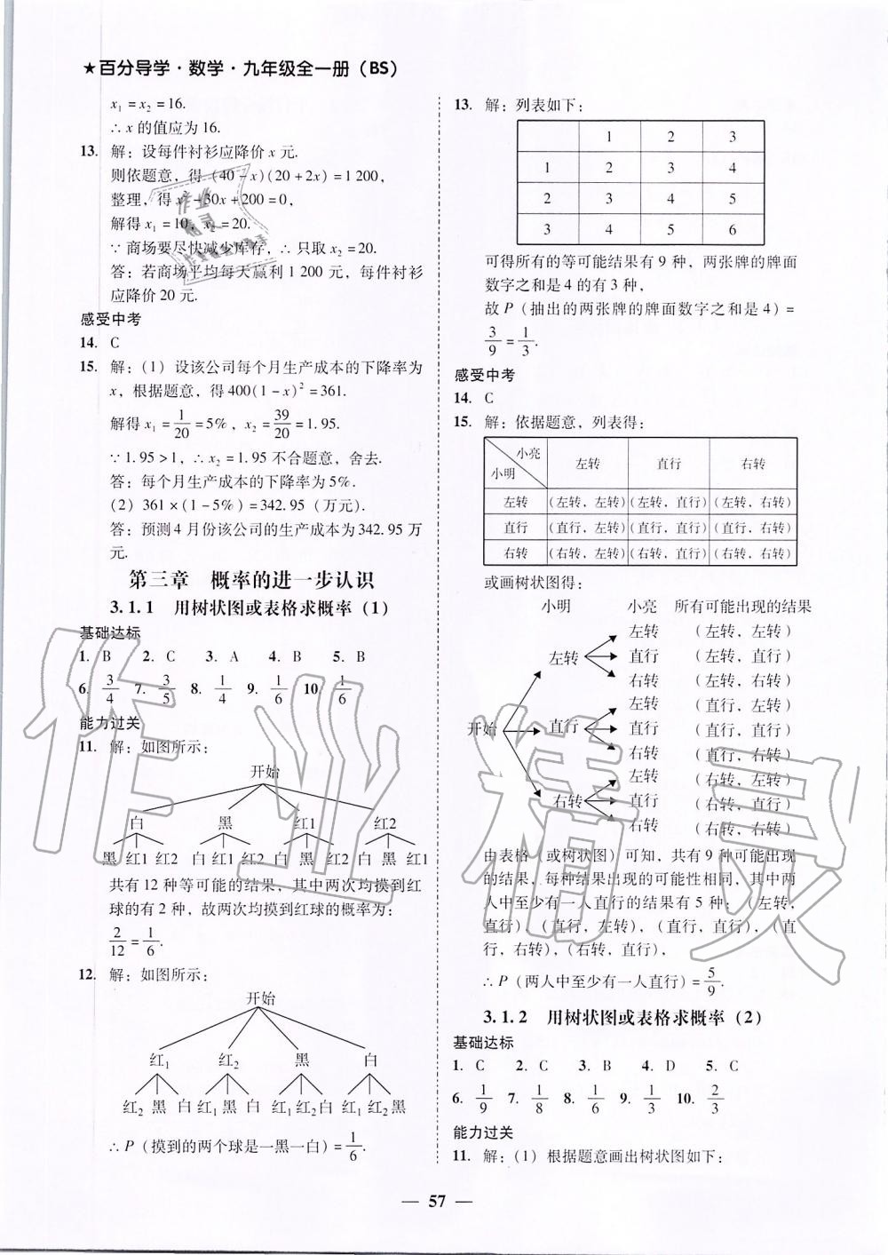 2019年百分導(dǎo)學(xué)九年級(jí)數(shù)學(xué)全一冊(cè)北師大版 第9頁(yè)