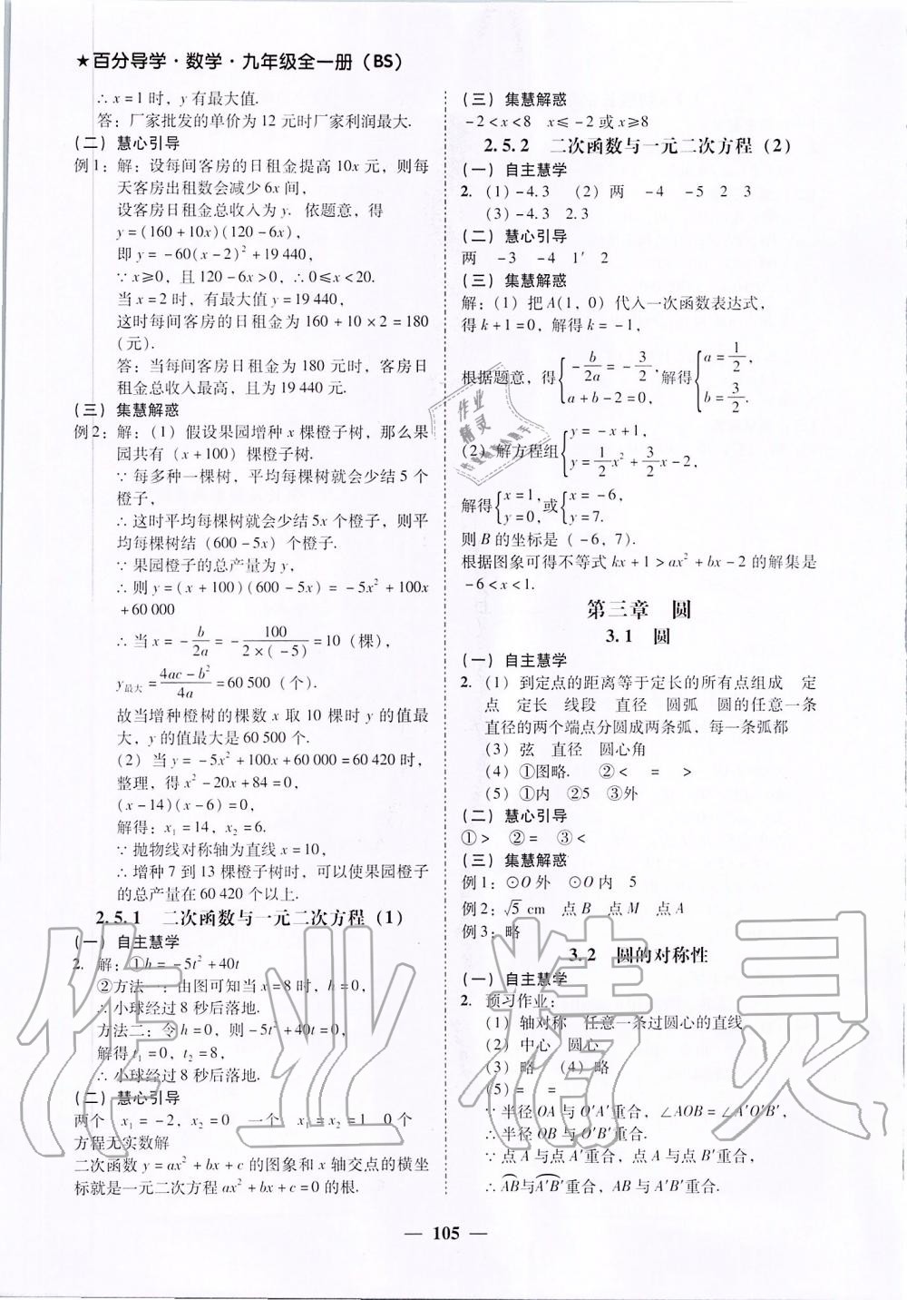 2019年百分導(dǎo)學(xué)九年級數(shù)學(xué)全一冊北師大版 第57頁