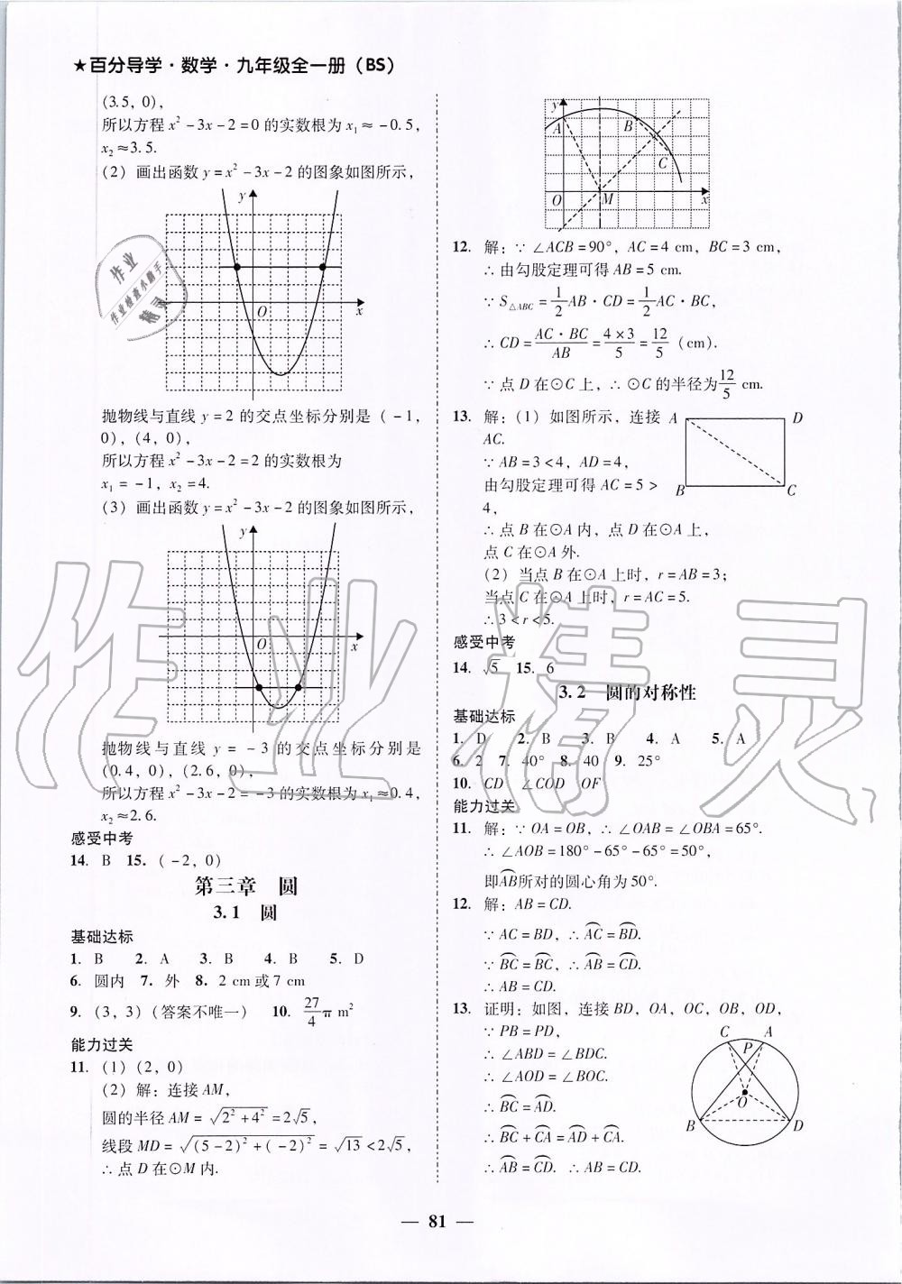 2019年百分導(dǎo)學(xué)九年級(jí)數(shù)學(xué)全一冊(cè)北師大版 第33頁(yè)