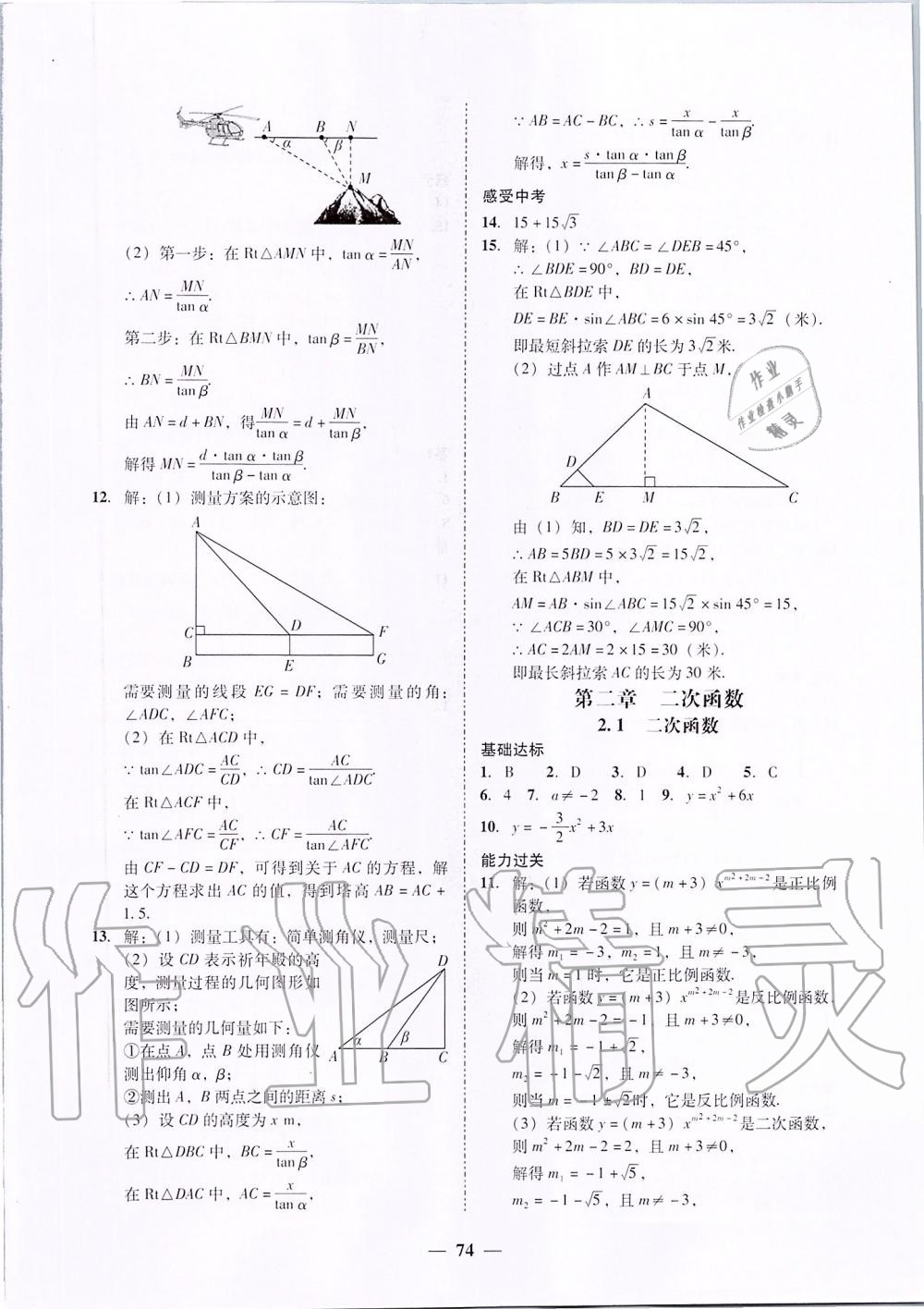 2019年百分導(dǎo)學(xué)九年級數(shù)學(xué)全一冊北師大版 第26頁