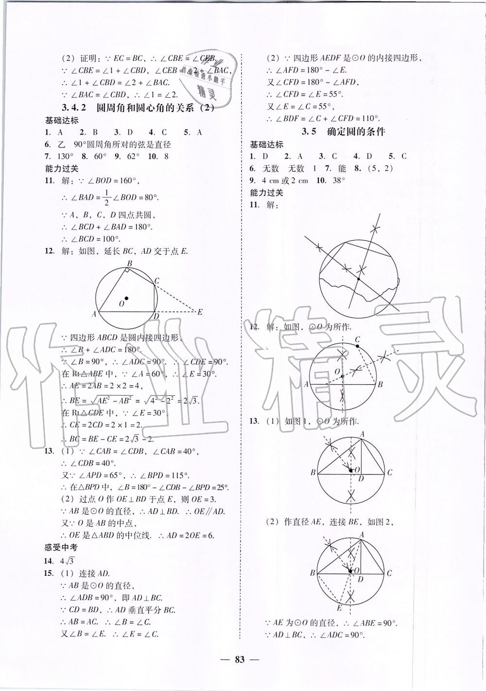 2019年百分導(dǎo)學(xué)九年級(jí)數(shù)學(xué)全一冊(cè)北師大版 第35頁(yè)