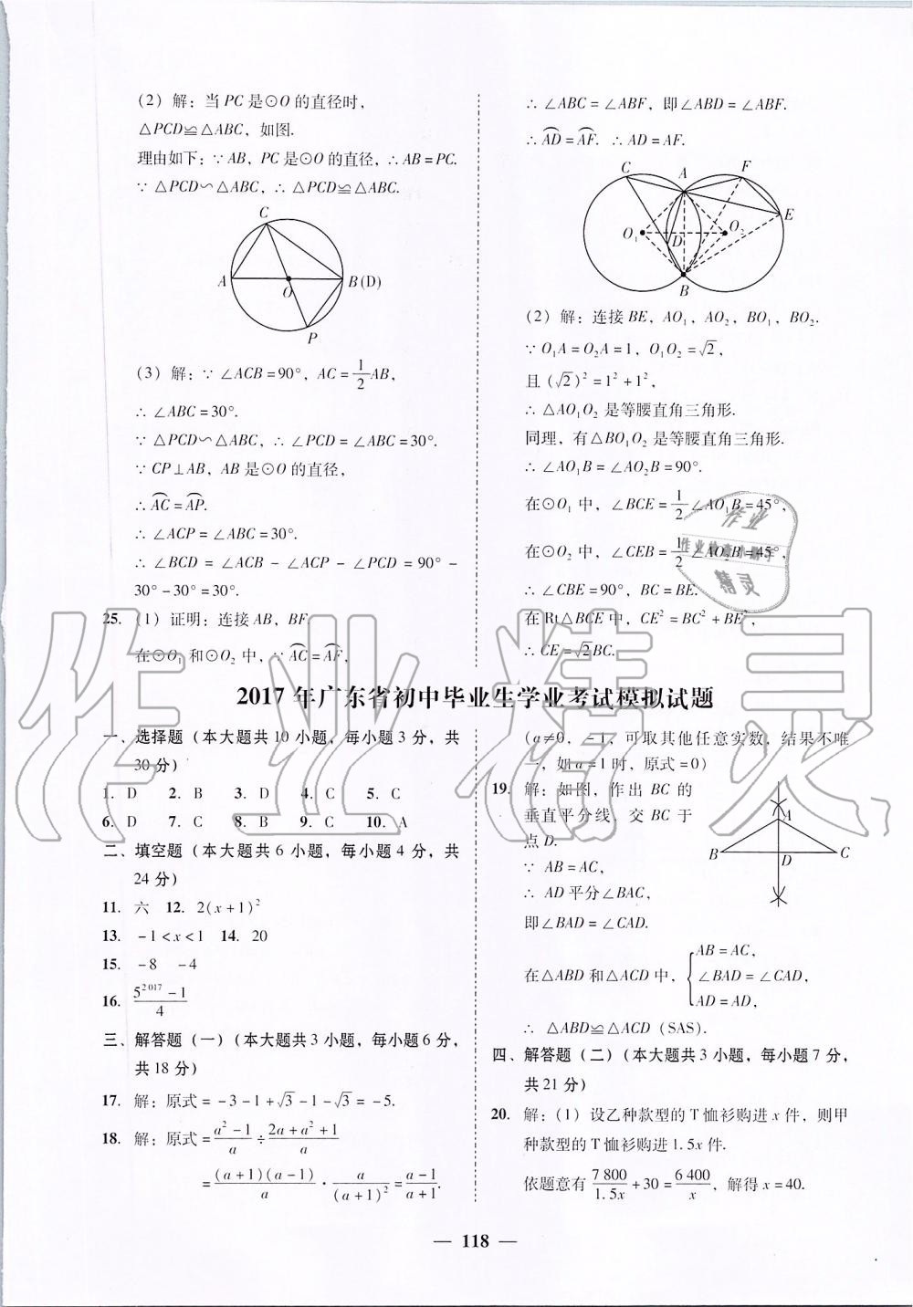 2019年百分導(dǎo)學(xué)九年級(jí)數(shù)學(xué)全一冊北師大版 第70頁