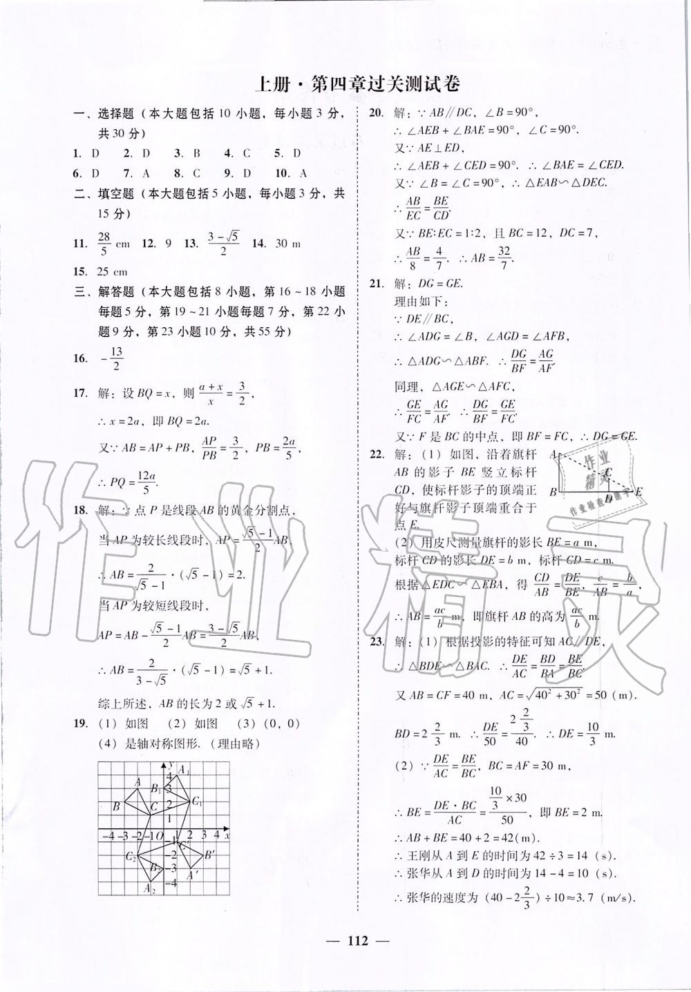 2019年百分導(dǎo)學(xué)九年級數(shù)學(xué)全一冊北師大版 第64頁