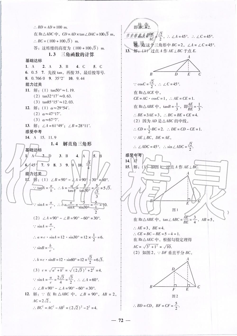 2019年百分導(dǎo)學(xué)九年級(jí)數(shù)學(xué)全一冊(cè)北師大版 第24頁(yè)