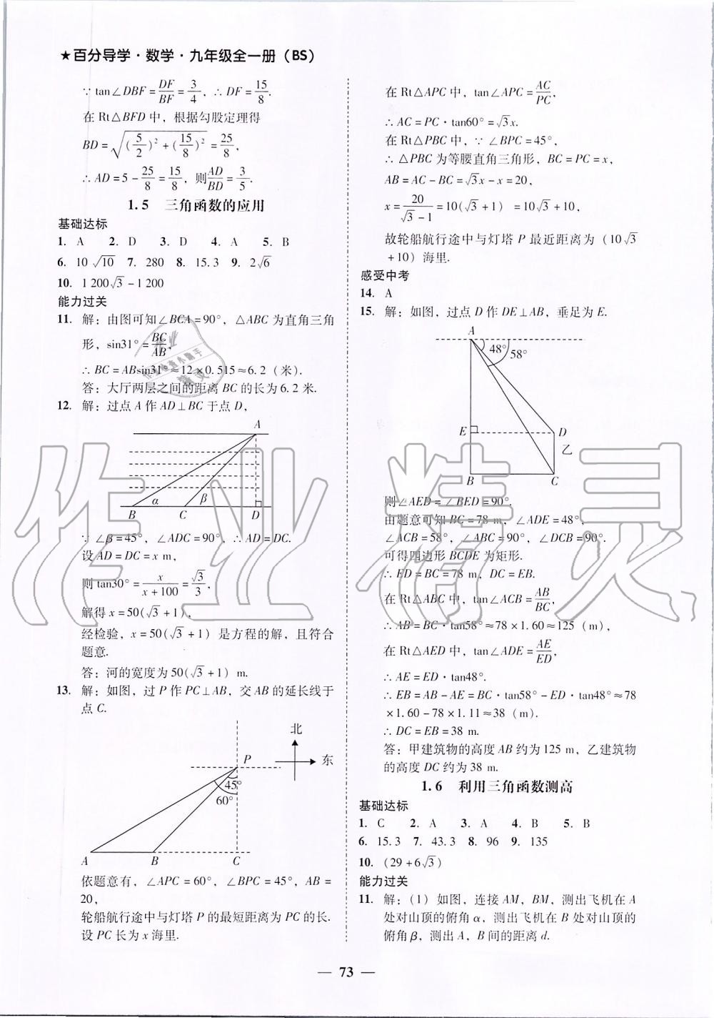 2019年百分導(dǎo)學(xué)九年級(jí)數(shù)學(xué)全一冊(cè)北師大版 第25頁