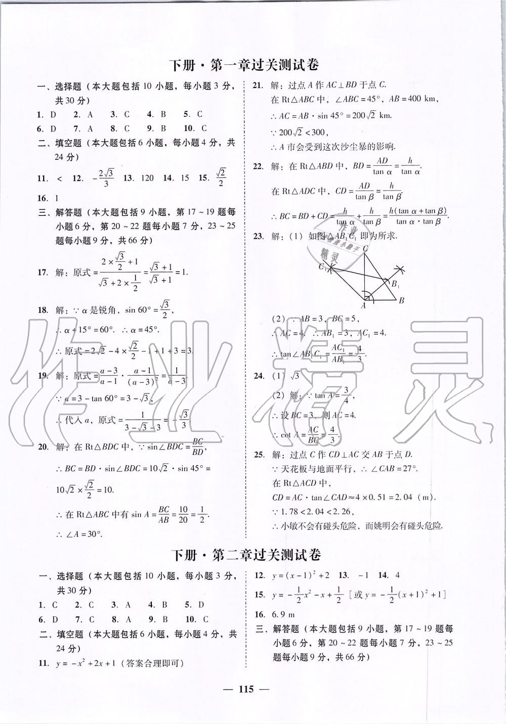 2019年百分導(dǎo)學(xué)九年級(jí)數(shù)學(xué)全一冊(cè)北師大版 第67頁(yè)