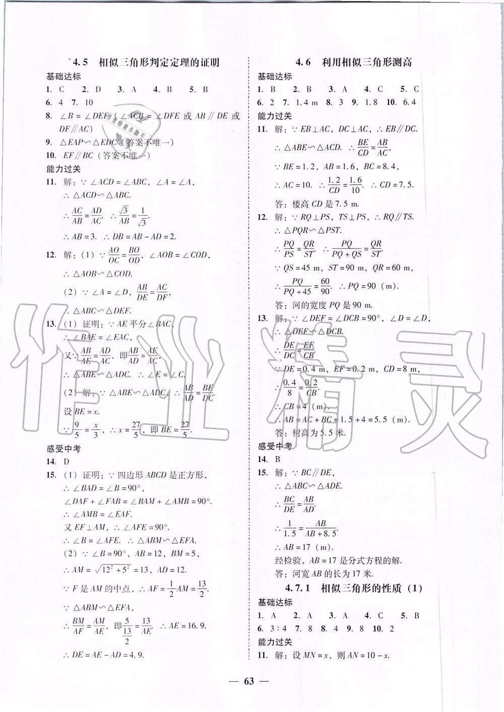 2019年百分導學九年級數(shù)學全一冊北師大版 第15頁