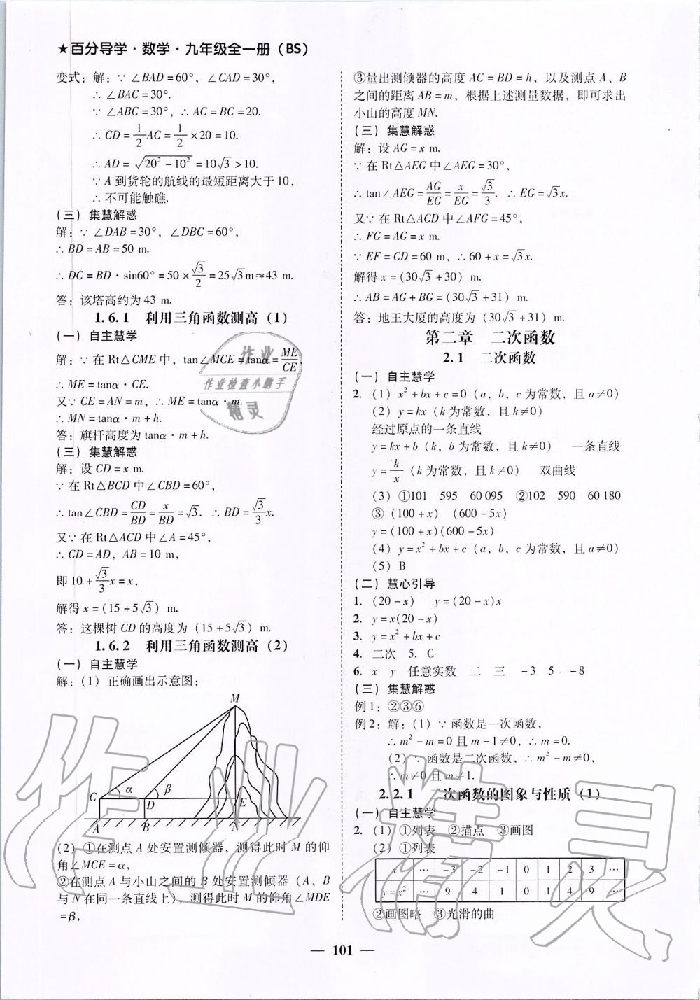 2019年百分導(dǎo)學(xué)九年級數(shù)學(xué)全一冊北師大版 第53頁